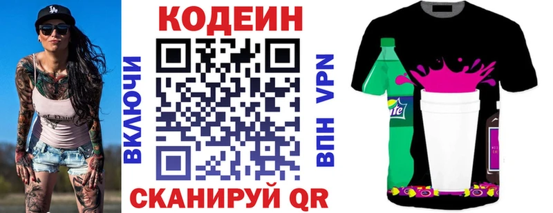 Купить  Наволоки  Codein напиток Lean (лин) 